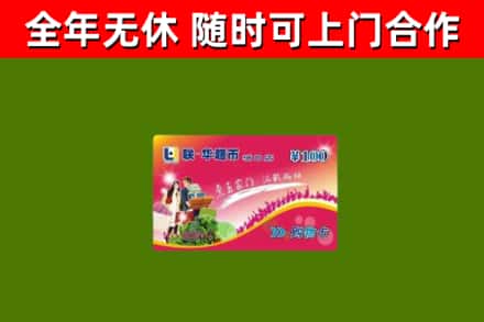 日土回收购物卡
